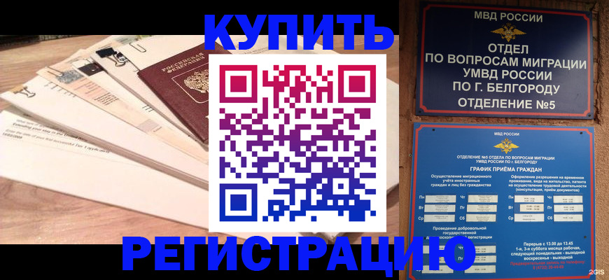 временная регистрация в Ивантеевке