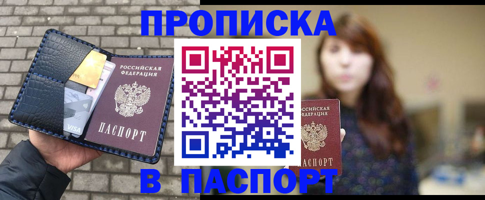прописка в квартире в Ивантеевке