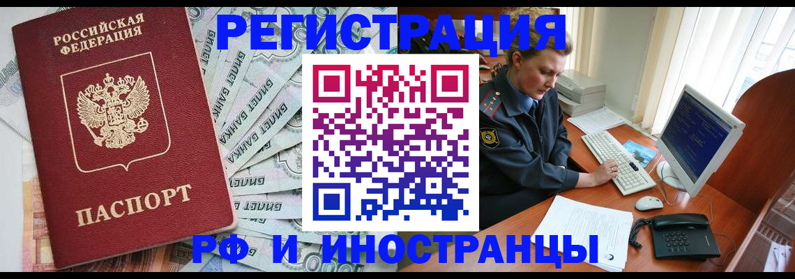 временная прописка в Ивантеевке